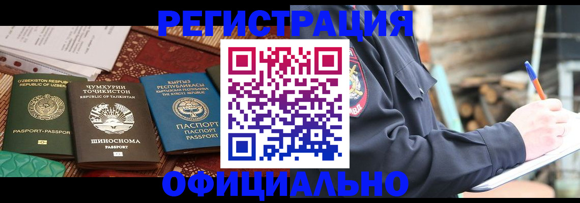 прописка штамп в Новосибирской области
