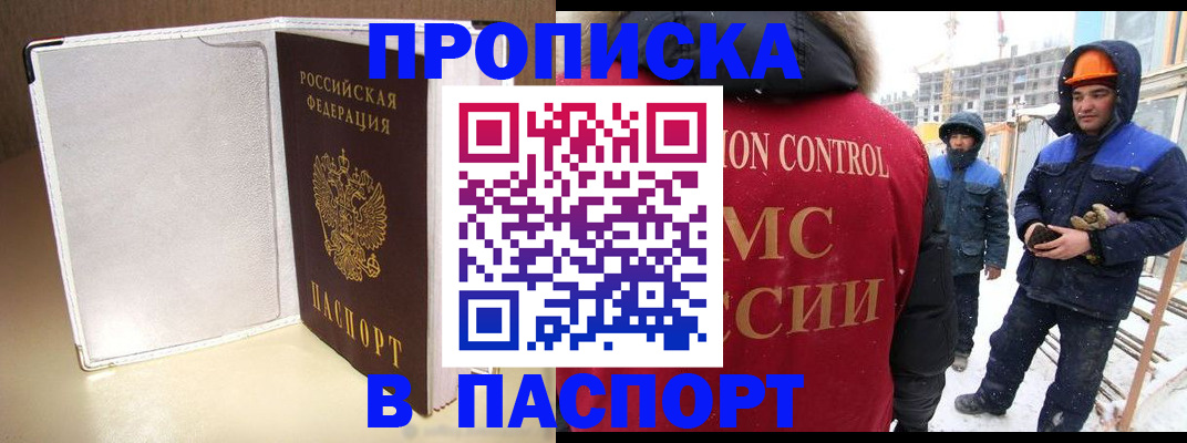 временная регистрация в Новосибирской области