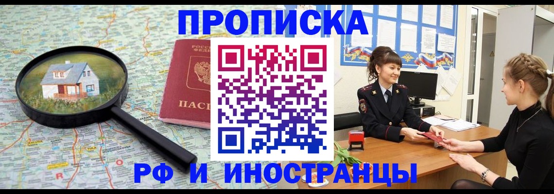 временная регистрация собственник в Новосибирской области